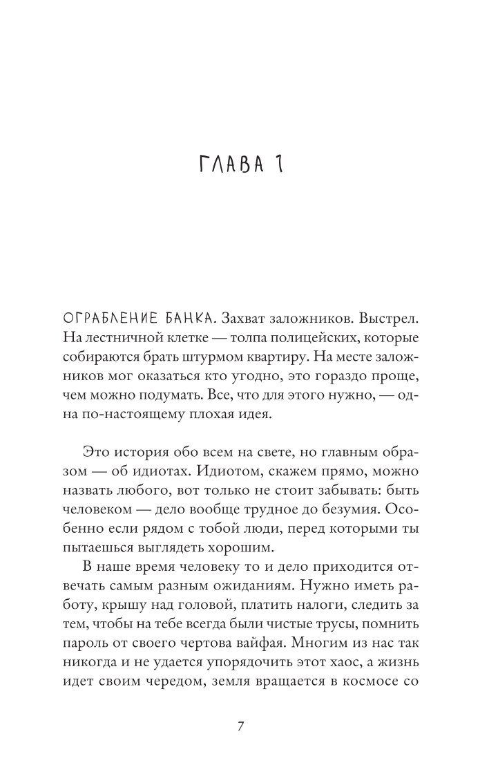 Тревожные люди