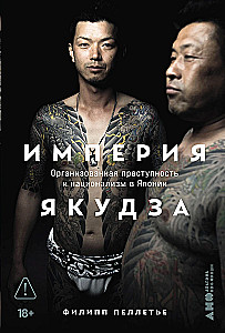 Yakuza Empire: Organized Crime and Nationalism in Japan
