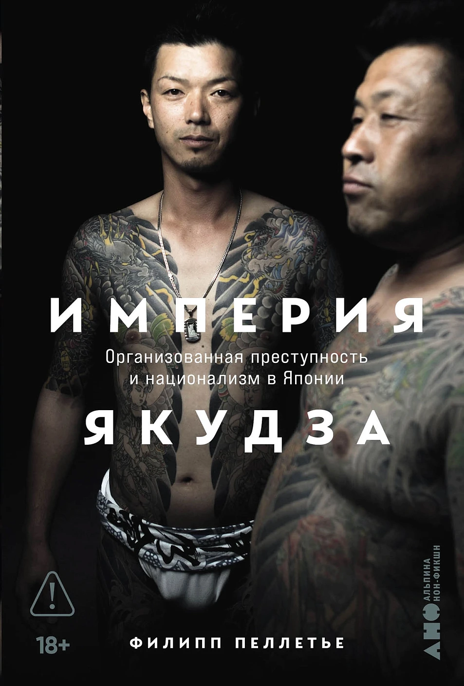 Yakuza-Imperium: Organisierte Kriminalität und Nationalismus in Japan