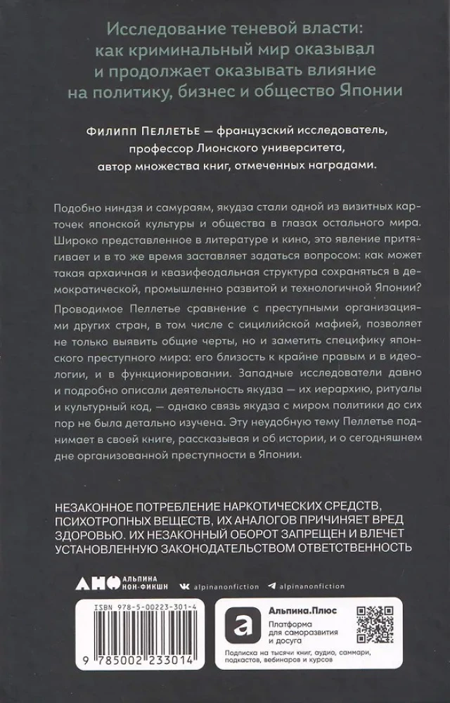 Yakuza Empire: Organized Crime and Nationalism in Japan