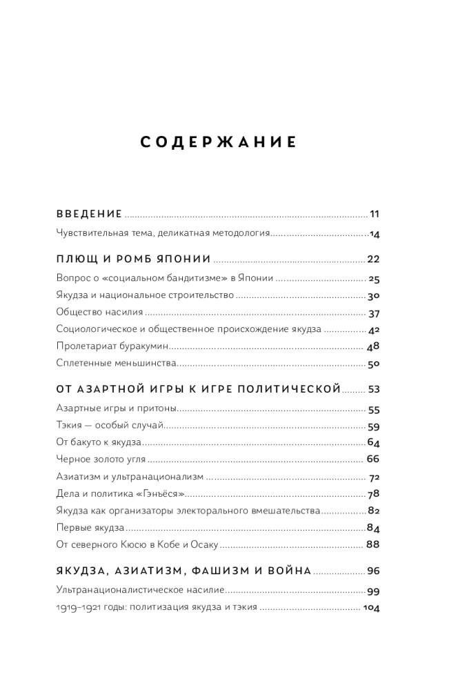 Yakuza Empire: Organized Crime and Nationalism in Japan