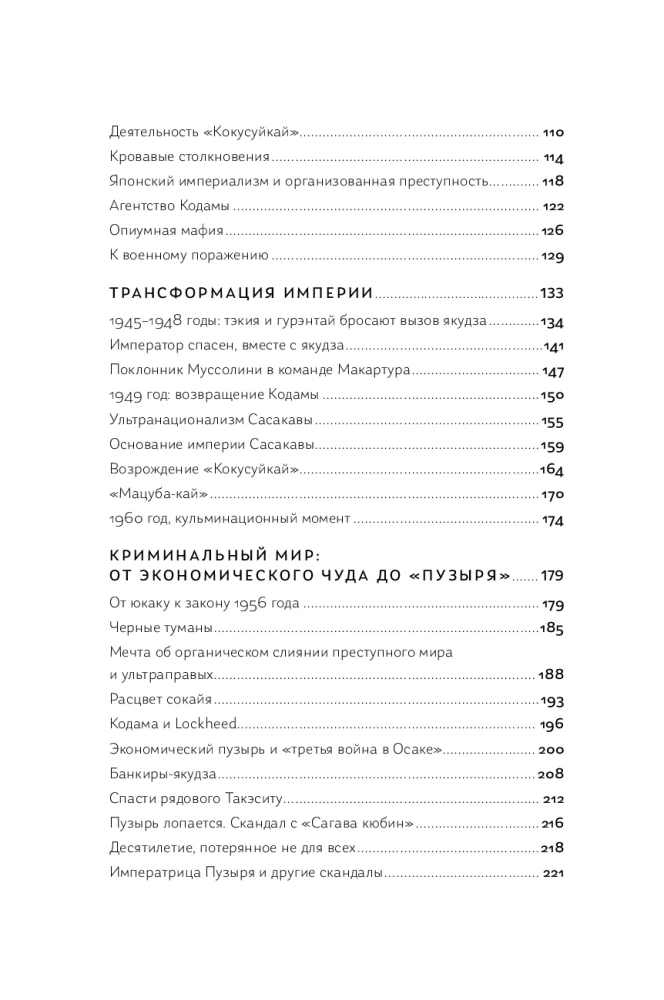 Yakuza Empire: Organized Crime and Nationalism in Japan