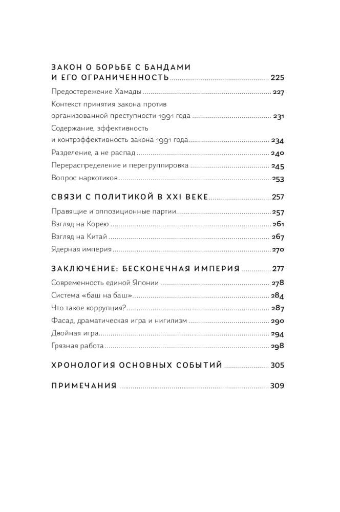 Yakuza Empire: Organized Crime and Nationalism in Japan