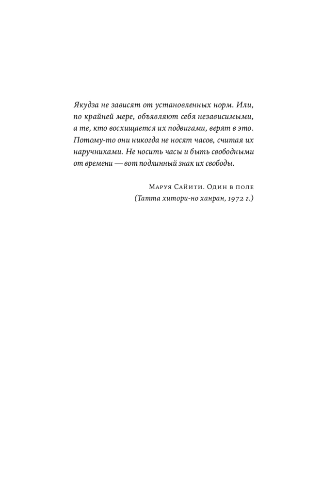 Yakuza Empire: Organized Crime and Nationalism in Japan