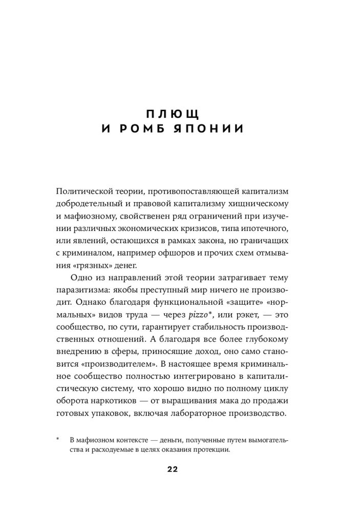 Yakuza Empire: Organized Crime and Nationalism in Japan