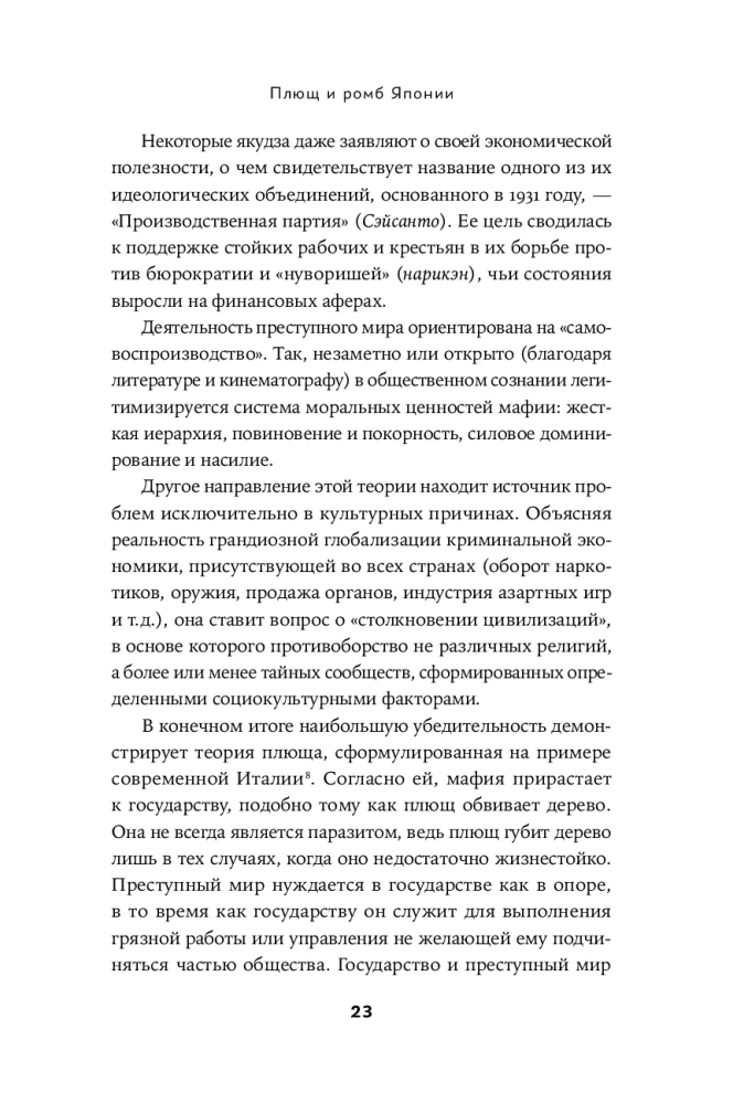 Yakuza Empire: Organized Crime and Nationalism in Japan