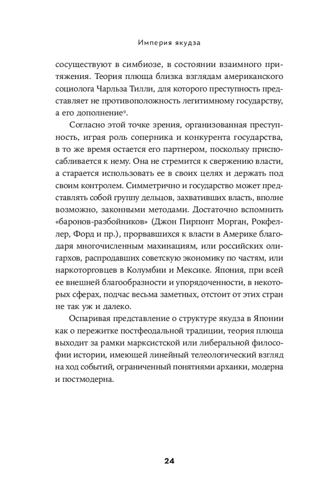 Yakuza Empire: Organized Crime and Nationalism in Japan