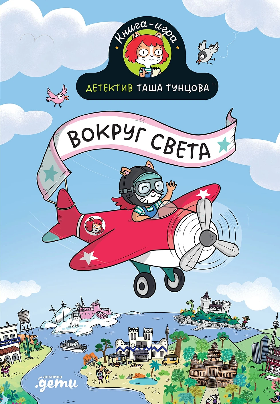 Detective Tasha Tuntsova: Around the World