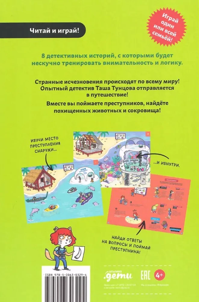 Детектив Таша Тунцова: Вокруг света