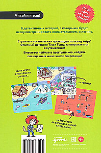 Детектив Таша Тунцова: Вокруг света