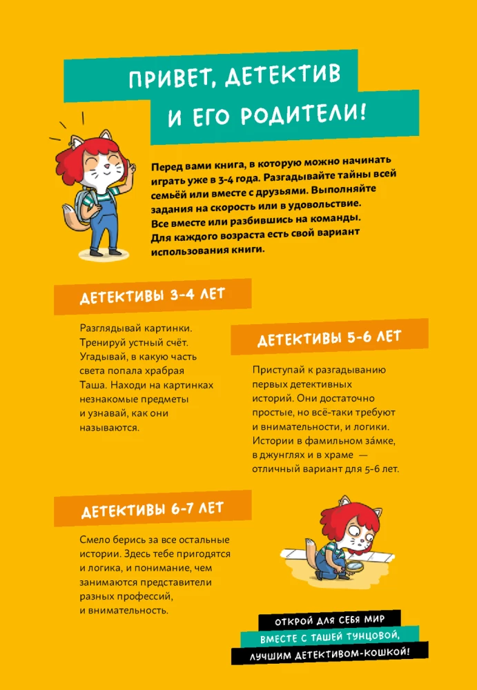 Детектив Таша Тунцова: Вокруг света