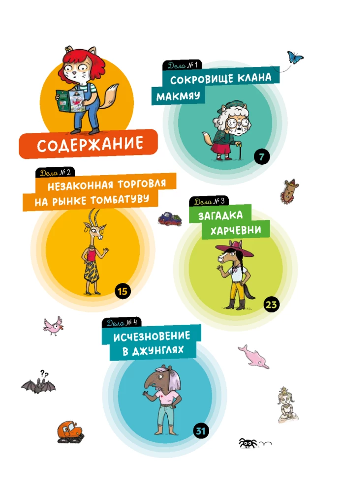 Детектив Таша Тунцова: Вокруг света