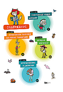 Детектив Таша Тунцова: Вокруг света