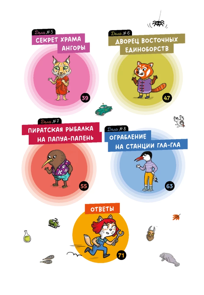 Детектив Таша Тунцова: Вокруг света