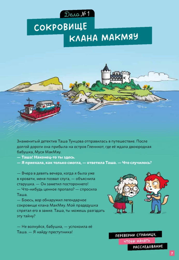 Детектив Таша Тунцова: Вокруг света