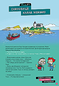 Детектив Таша Тунцова: Вокруг света