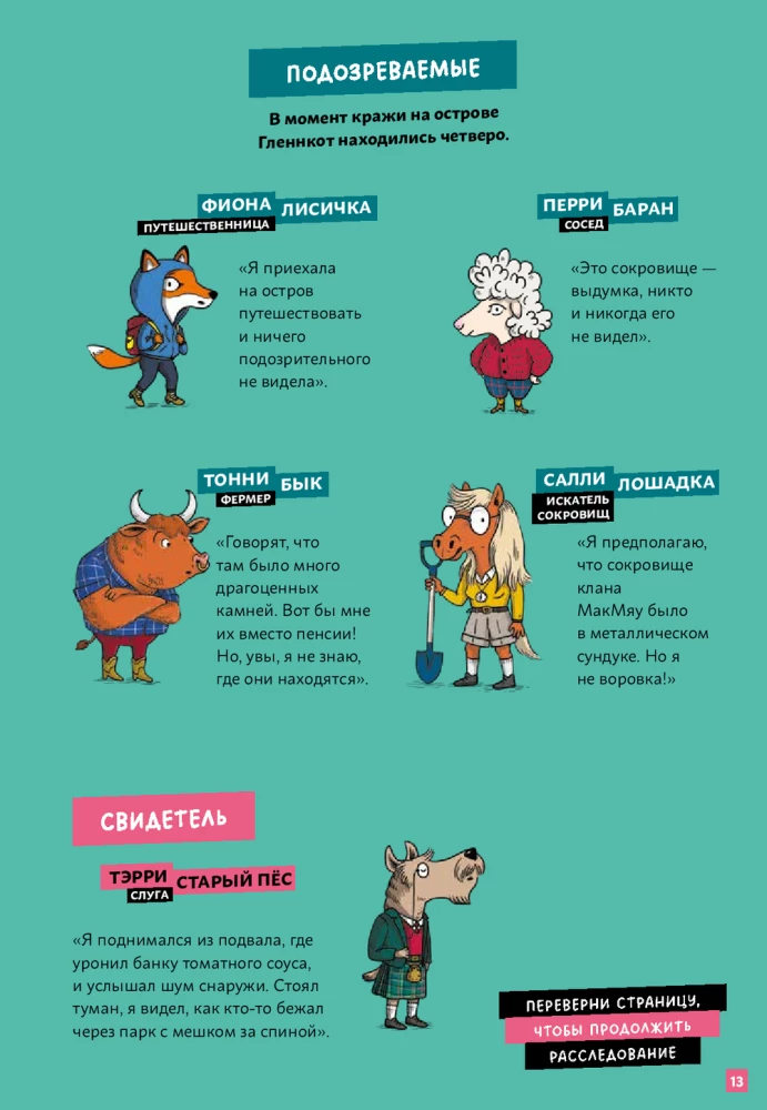 Детектив Таша Тунцова: Вокруг света