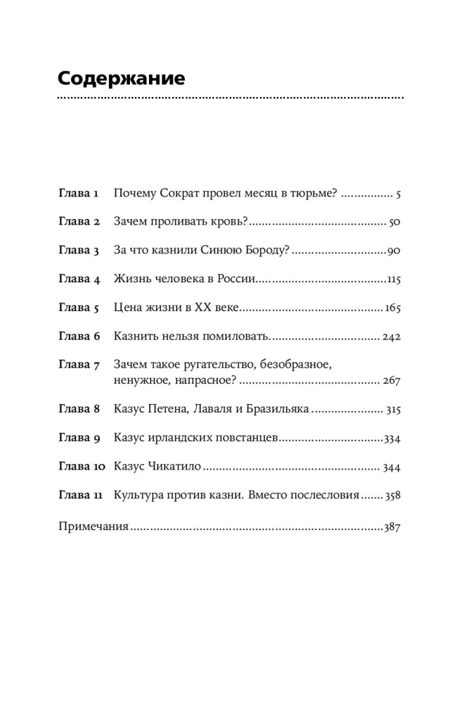 Право на жизнь. История смертной казни