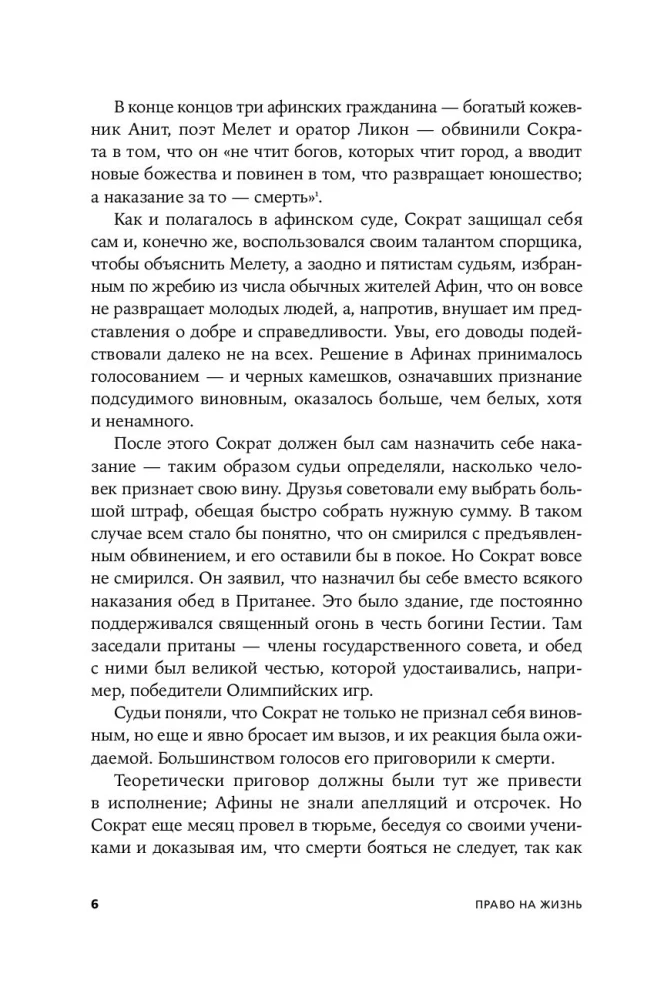 Право на жизнь. История смертной казни