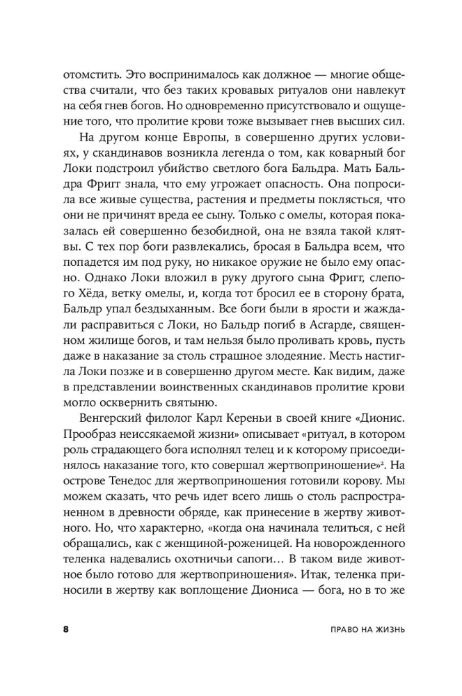 Право на жизнь. История смертной казни