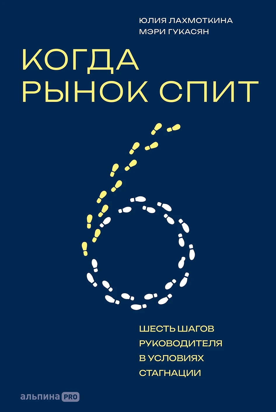 When the Market Sleeps: Six Steps for Leaders in Times of Stagnation