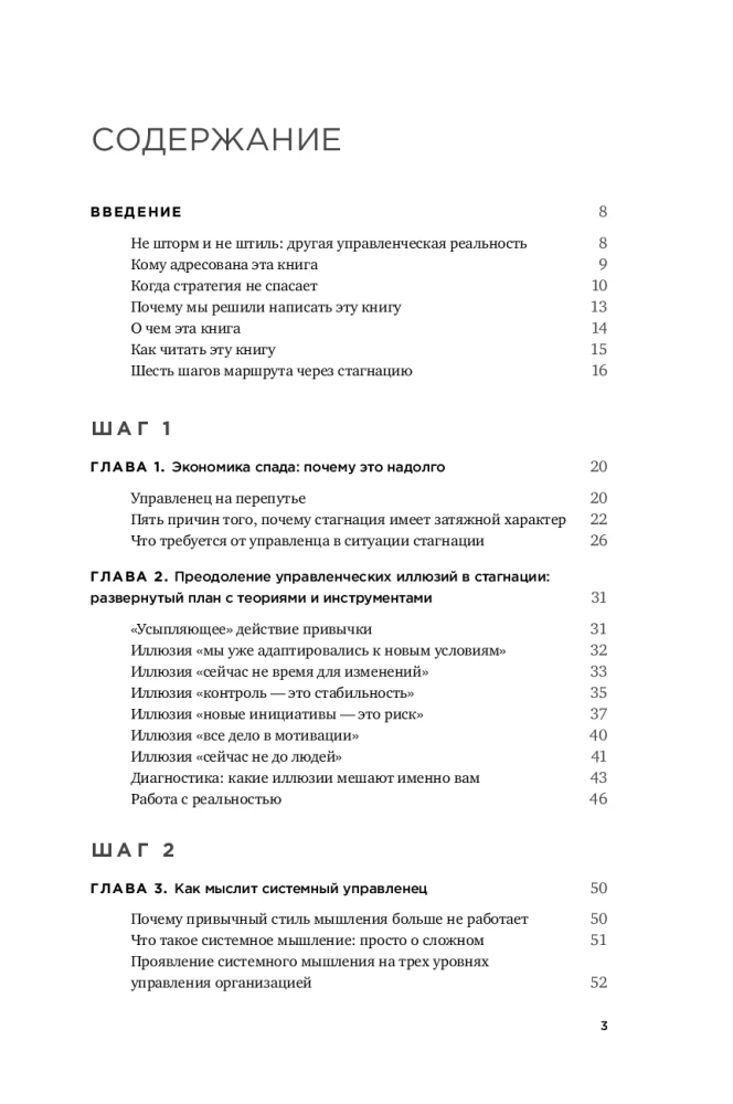 When the Market Sleeps: Six Steps for Leaders in Times of Stagnation
