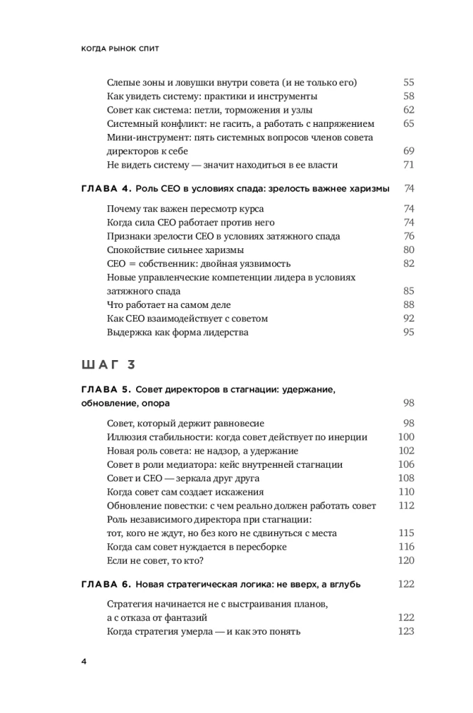When the Market Sleeps: Six Steps for Leaders in Times of Stagnation