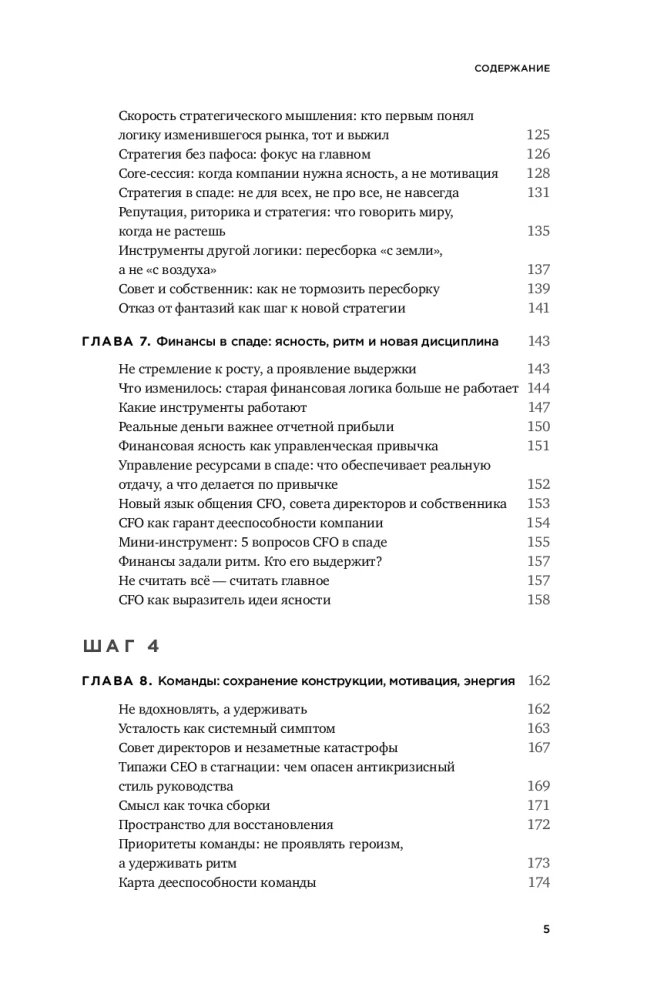When the Market Sleeps: Six Steps for Leaders in Times of Stagnation