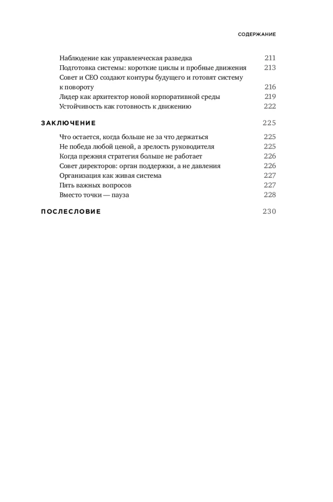 When the Market Sleeps: Six Steps for Leaders in Times of Stagnation
