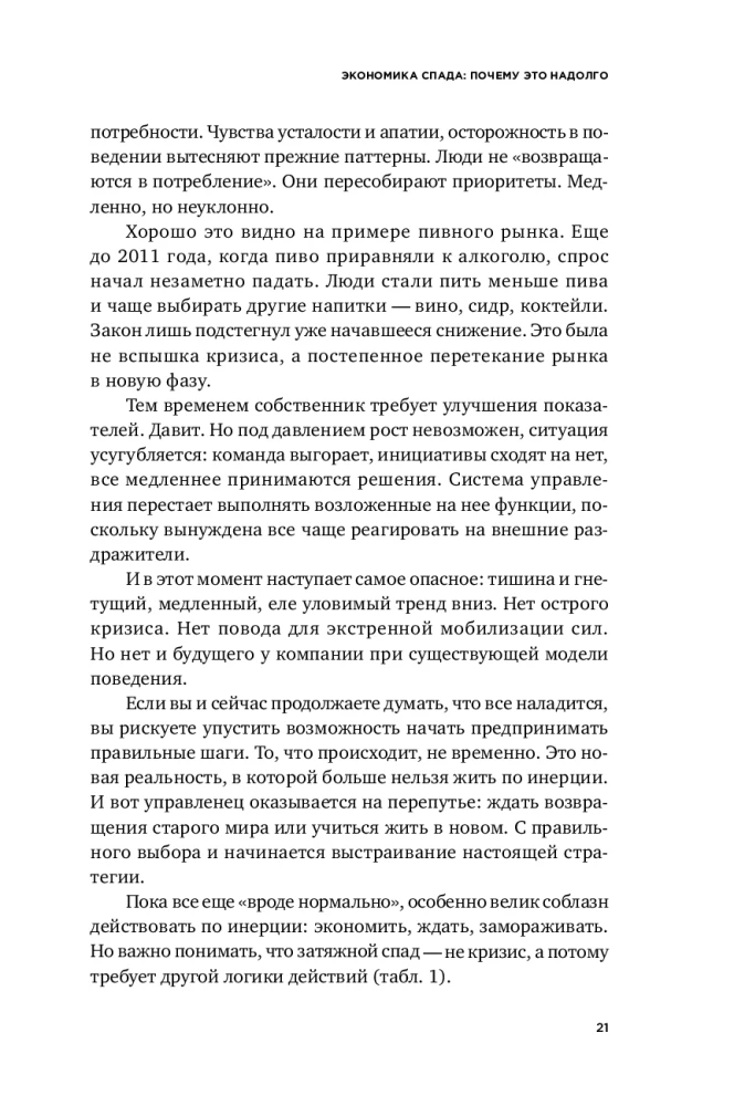 When the Market Sleeps: Six Steps for Leaders in Times of Stagnation