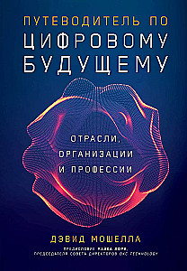 Skaitmeninės ateities gidai: Sektoriai, organizacijos ir profesijos