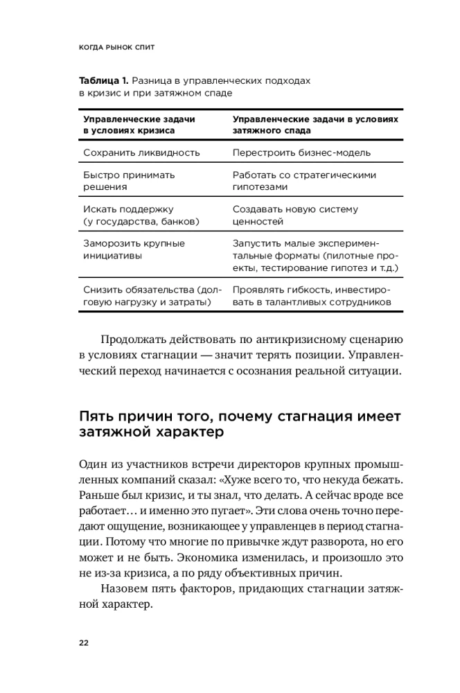 When the Market Sleeps: Six Steps for Leaders in Times of Stagnation