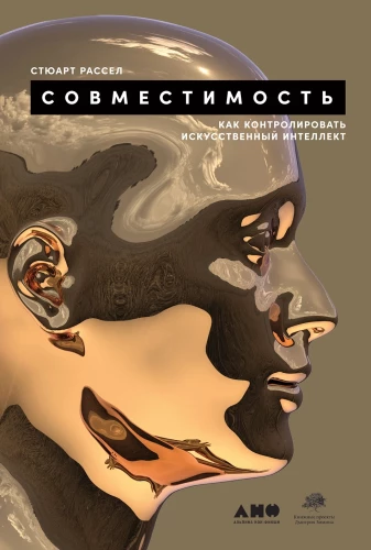 Kompatibilität: Wie man künstliche Intelligenz kontrolliert