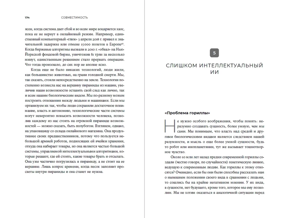 Ühildus: Kuidas kontrollida tehisintellekti