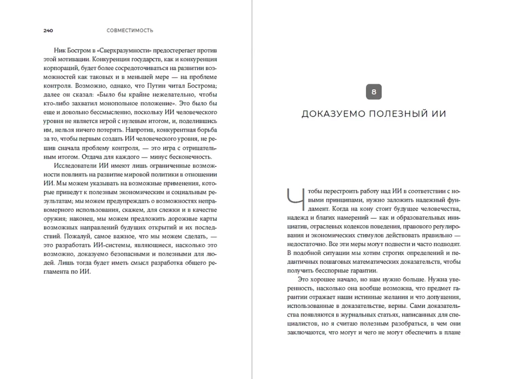 Ühildus: Kuidas kontrollida tehisintellekti