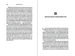 Ühildus: Kuidas kontrollida tehisintellekti