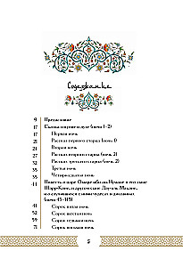 Тысяча и одна ночь