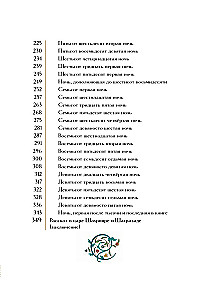 Тысяча и одна ночь