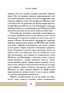 Тысяча и одна ночь