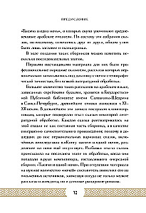 Тысяча и одна ночь