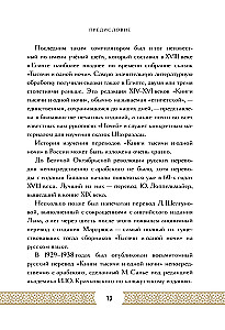 Тысяча и одна ночь