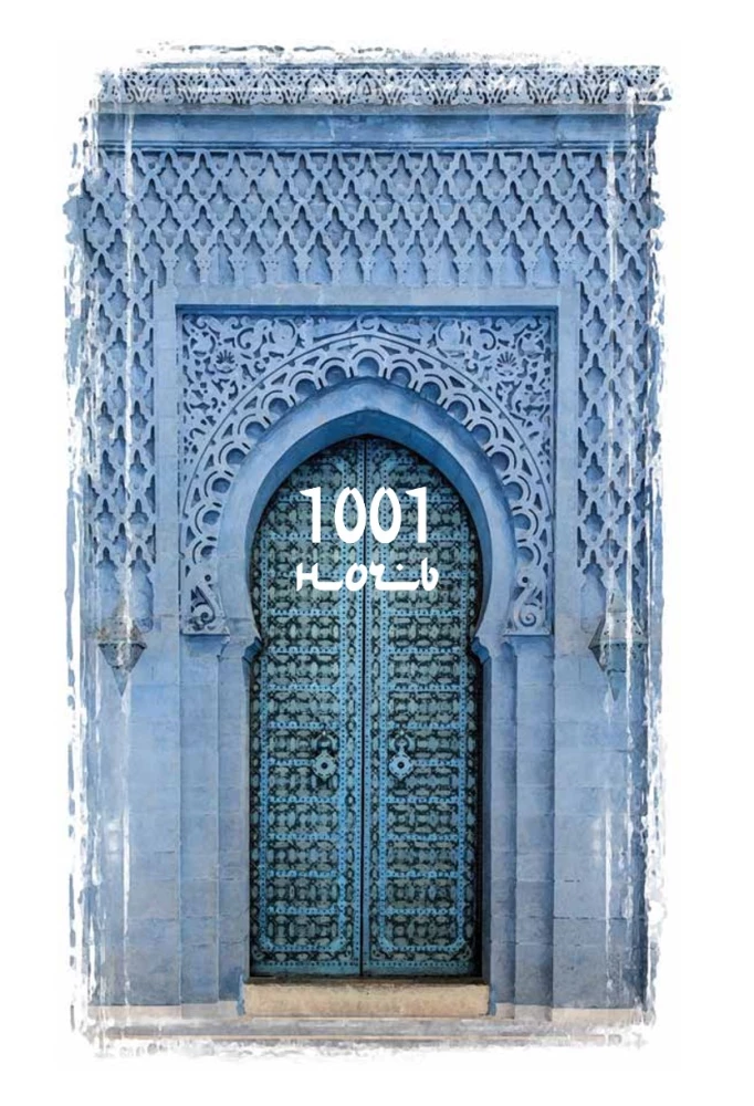 Тысяча и одна ночь