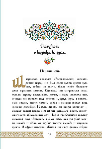 Тысяча и одна ночь