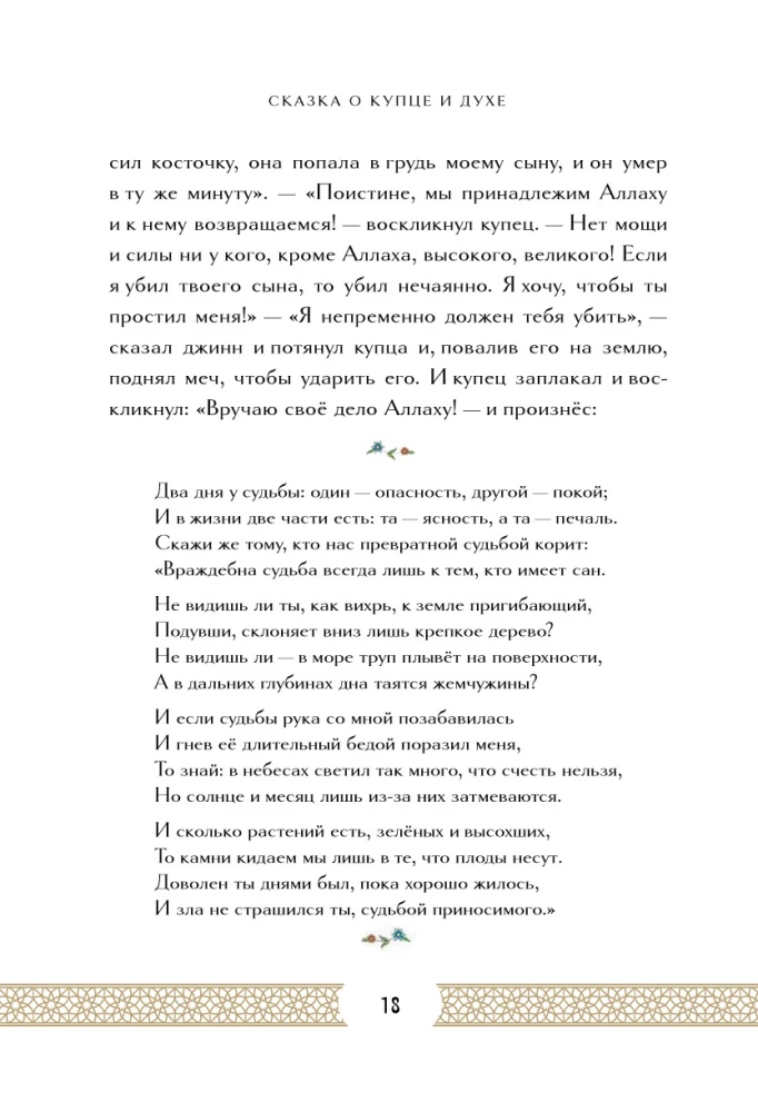 Тысяча и одна ночь