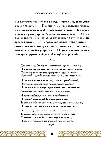 Тысяча и одна ночь