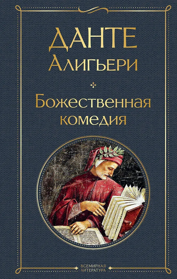 Boska komedia
