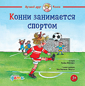 Connie is into sports