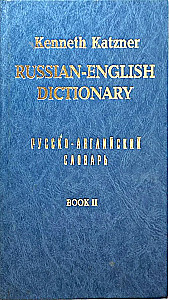 Venekeelne-ingliskeelne sõnaraamat. Raamat 2