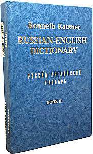 Venekeelne-ingliskeelne sõnaraamat. Raamat 2