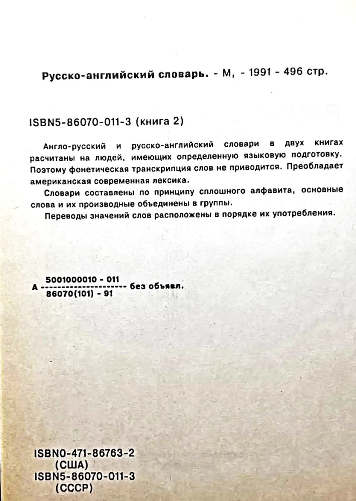 Venekeelne-ingliskeelne sõnaraamat. Raamat 2